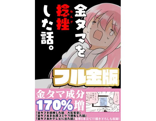 金タマを捻挫した話。【フル金版】 メイン画像