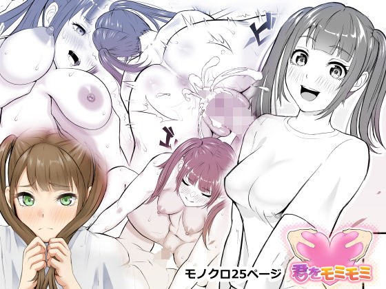 動物用AVの代わりに見せてあげる話 君をモミモミ0〜栞編〜 メイン画像