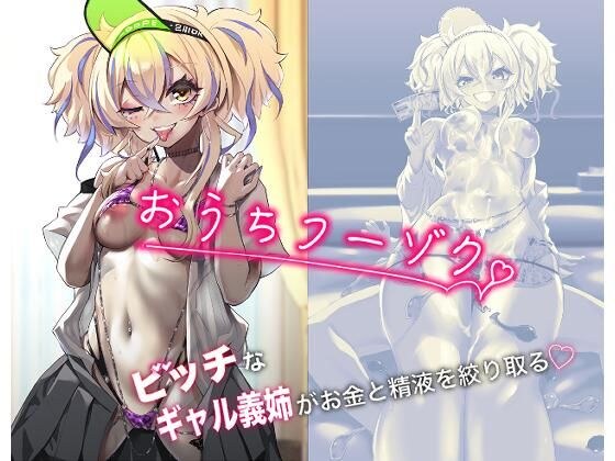 おうちフーゾク メイン画像