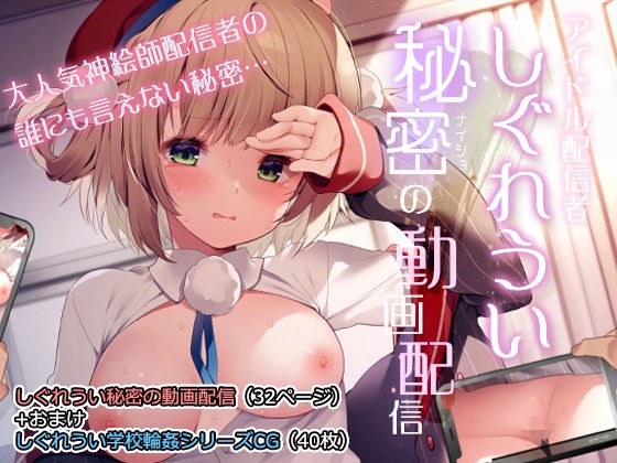 しぐれうい秘密の動画配信 メイン画像