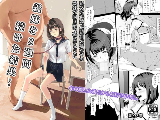 義妹を2週間続けた結果・・・ メイン画像