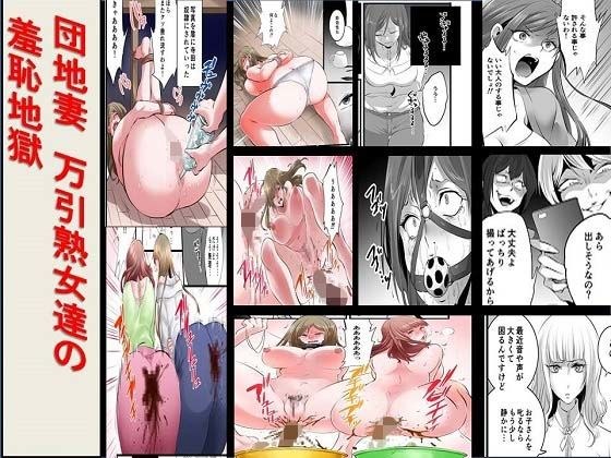 Manga and reading set Shameful Hell of Apartment Wife Shoplifting Mature Women メイン画像