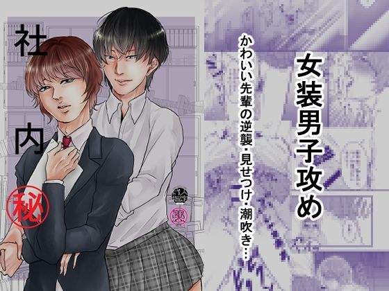 社内秘 メイン画像