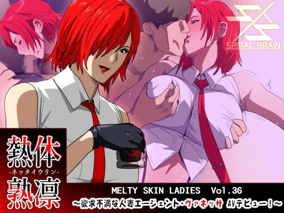 熱体熟凛 Vol.36 〜欲求不満な人妻エージェント・ヴァネッサAVデビュー！〜 メイン画像