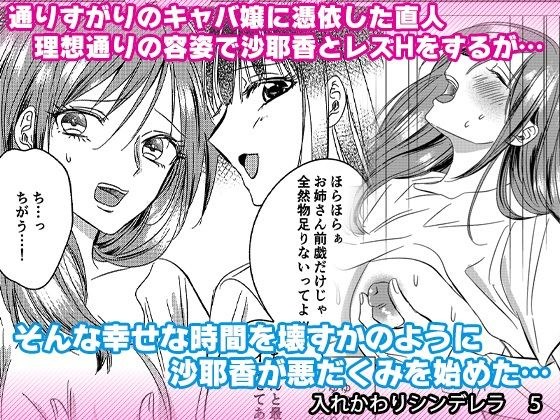 入れかわりシンデレラ5 メイン画像