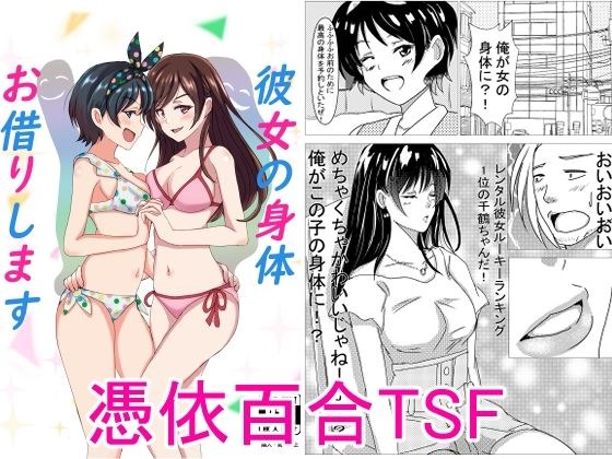 彼女の身体お借りします メイン画像
