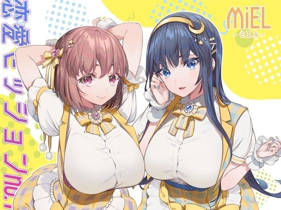 【MiEL（ミエル）】恋愛ミッションno.1＜ハイレゾ＞ メイン画像