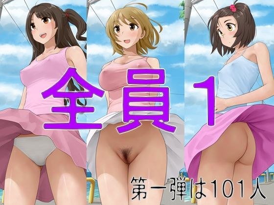 全員1 メイン画像