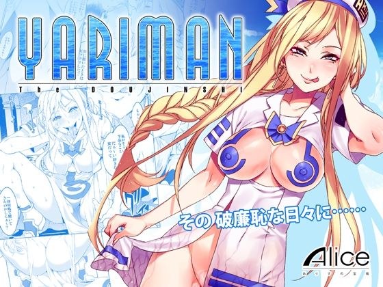 YARIMAN メイン画像