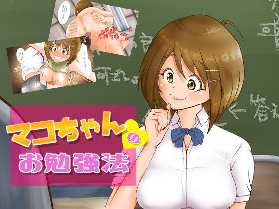 Mako-chan&apos;s study method