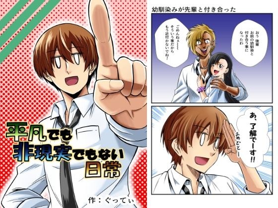 平凡でも非現実でもない日常 メイン画像