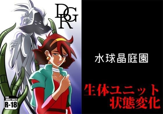 DGR メイン画像