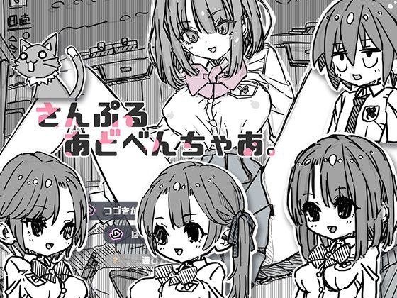 さんぷるあどべんちゃあ メイン画像