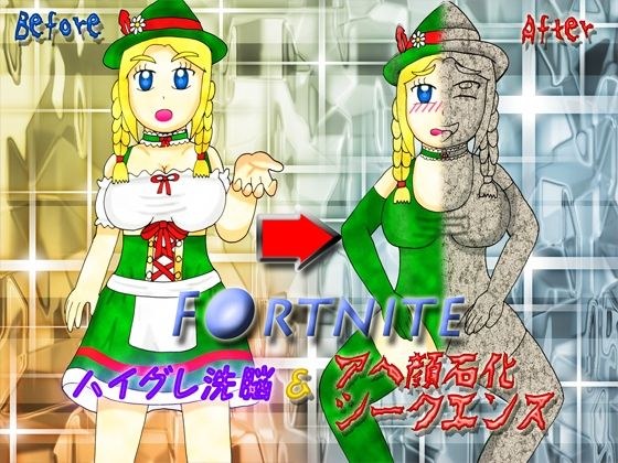 F●RTNITE ハイグレ洗脳＆アヘ顔石化シークエンス メイン画像