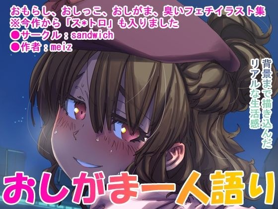 Leak and stink 2 メイン画像