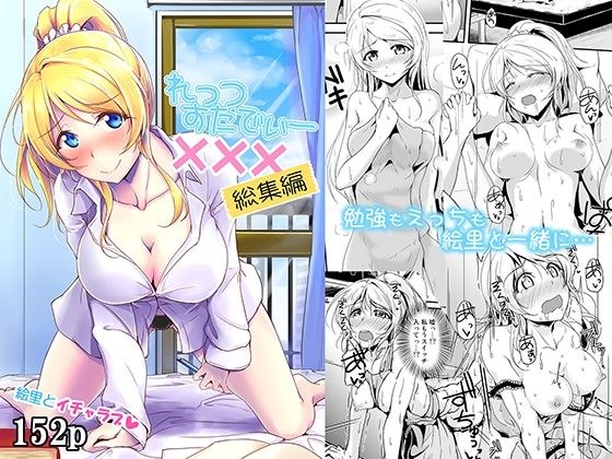 れっつすたでぃー×××総集編 メイン画像