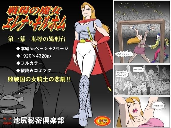 戦場の魔女 エレナ・キルホム 第一幕 恥辱の処刑台 メイン画像