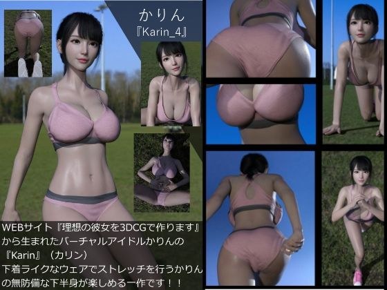 【▲All】『理想の彼女を3DCGで作ります』から生まれたバーチャルアイドル「かりん」(カリン)の写真集:Karin_04 メイン画像