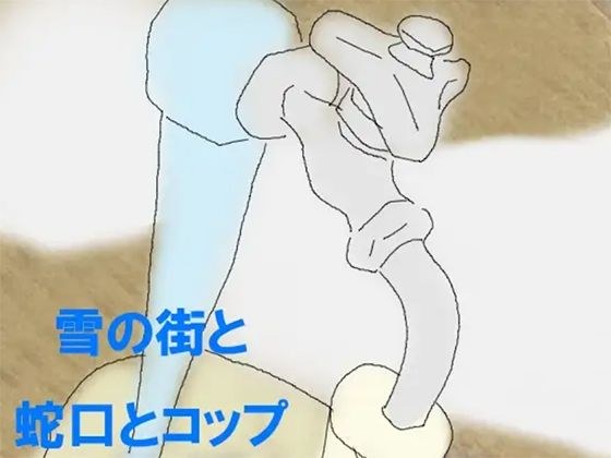 雪の街と蛇口とコップ メイン画像