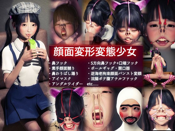 face deformation pervert girl メイン画像