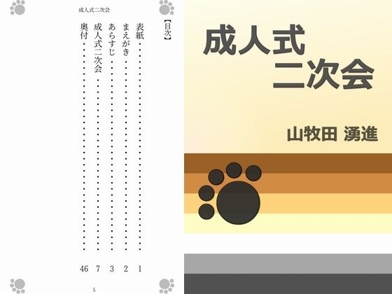 成人式二次会 メイン画像
