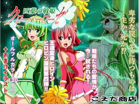 四叶之战记四叶草玫瑰第4集 メイン画像