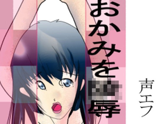 おかみを陵● メイン画像
