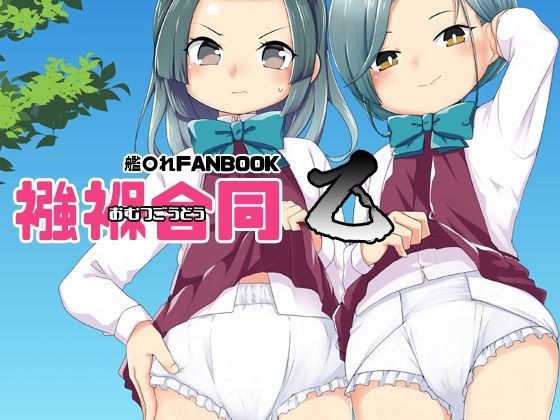 襁褓合同 乙 メイン画像