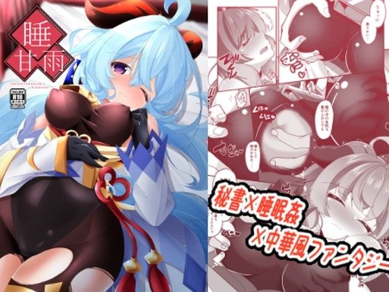 睡甘雨 メイン画像