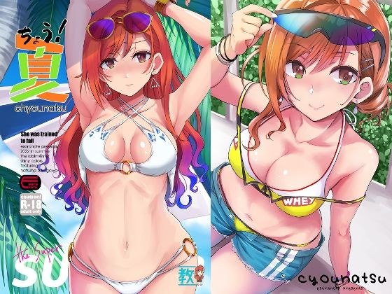 ちょう！夏 メイン画像