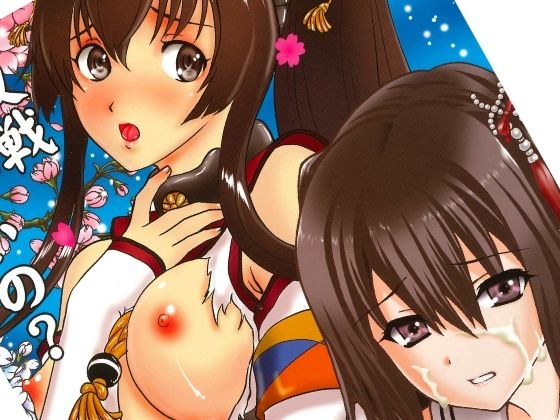 野戦しないの？ メイン画像