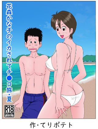 Kanako Hanamori's Squid Journey Summer メイン画像