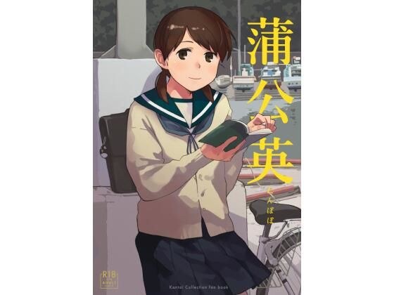蒲公英 メイン画像
