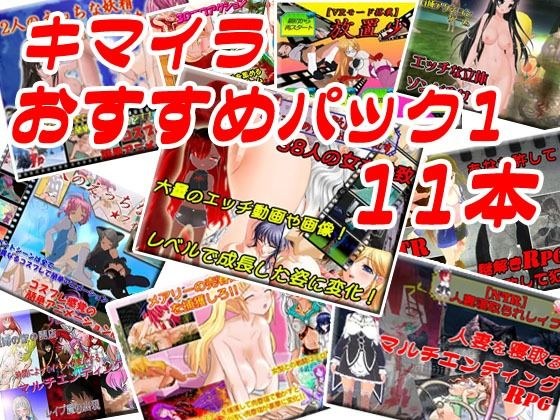 【11本セット】キマイラおすすめセット1 メイン画像