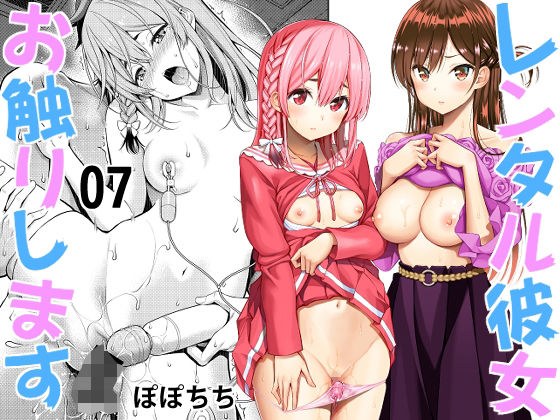 レンタル彼女お触りします07 メイン画像