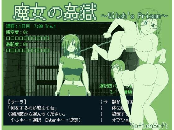 魔女の姦獄 メイン画像