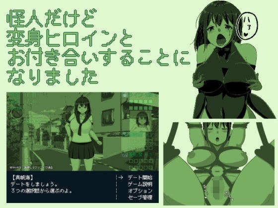 I'm a monster, but I'm going to date a transforming heroine メイン画像