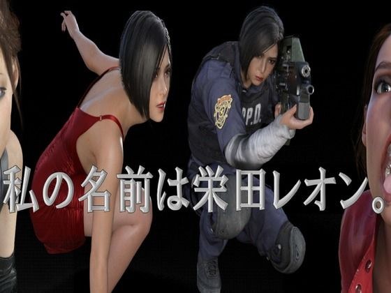 My name is Leon Eda. メイン画像