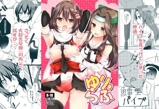 ゆりらぶ メイン画像