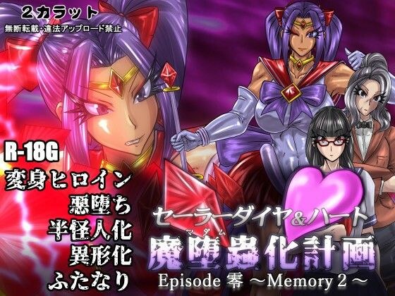 Sailor Diamond &amp; Heart Episode Zero ~Memory2~