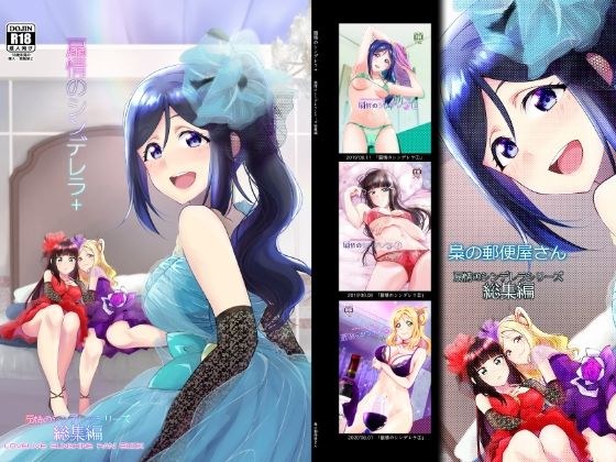 扇情のシンデレラ＋ メイン画像