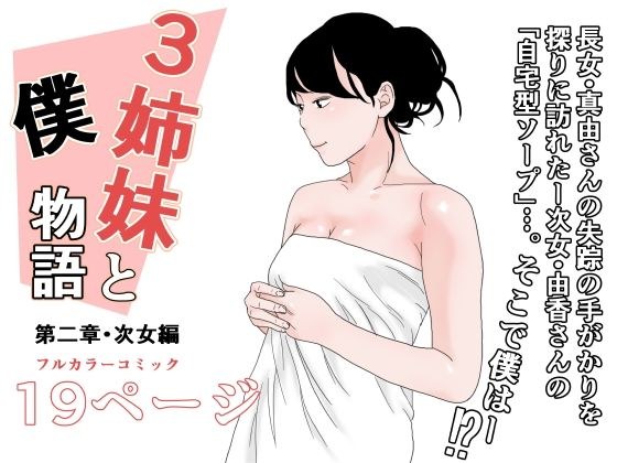 3姉妹と僕物語 第二章・次女編 メイン画像