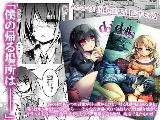 【ダーク/鬱系戦闘少女】dolls Act.4＋ メイン画像