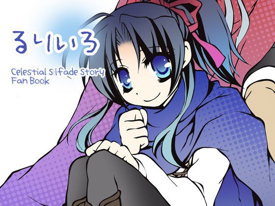 【马尾小胸女英雄×伊夏拉布】Ruriiro メイン画像