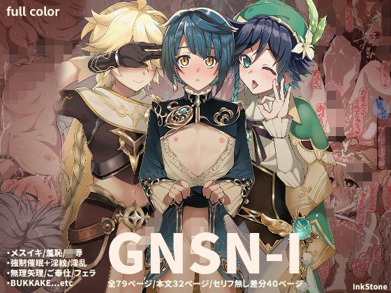 GNSN-I メイン画像