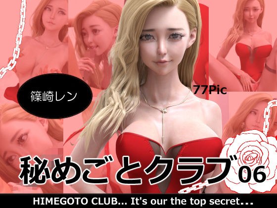 Secret Club 06 Ren Shinozaki メイン画像