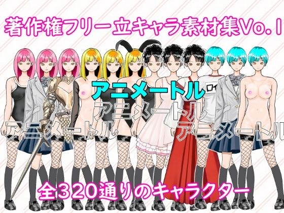 Copyright Free Standing Character Material Collection Vol.1 メイン画像