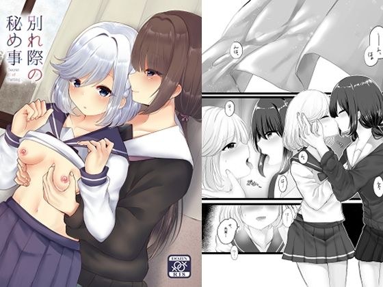 別れ際の秘め事 メイン画像