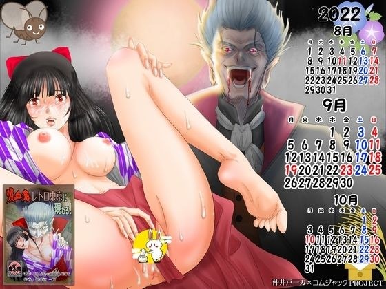 【無料】月夜、大正レトロ娘が、処女マ〇コに鬼棒を突き立てられんとする壁紙カレンダー2022年9月用 メイン画像
