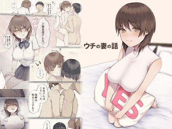 ウチの妻の話 メイン画像